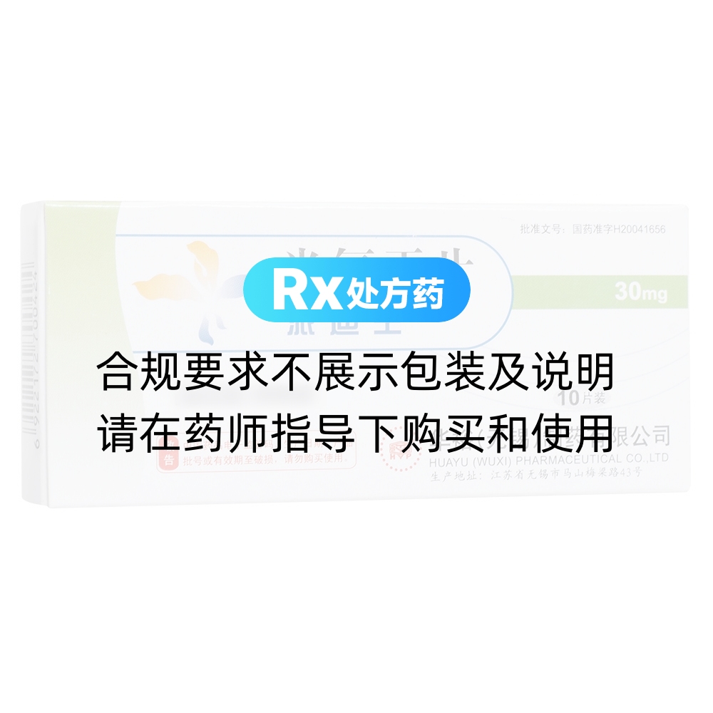 派迪生（米氮平） 图 2